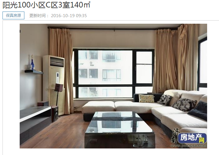 阳光100小区 济南二手房