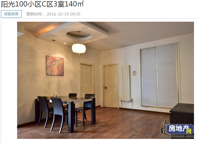 阳光100小区 济南二手房