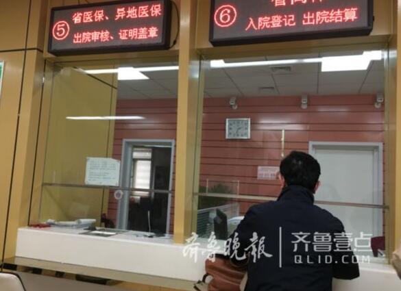 山东首开医保跨省即时结账单 