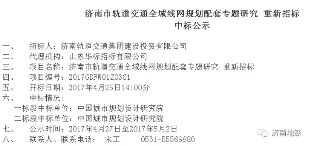 济南地铁规划 济南地铁规划