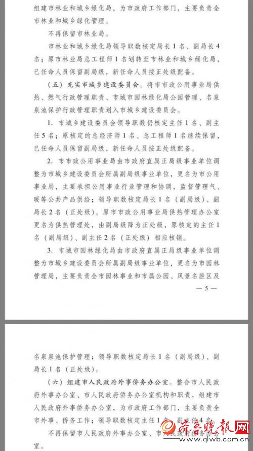济南政府部门“大部制”改革！园林、市政、交通等局撤销或降级