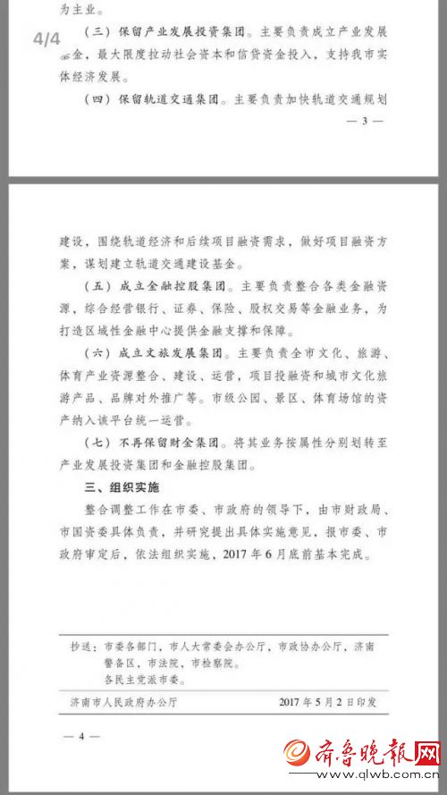 济南政府部门“大部制”改革！园林、市政、交通等局撤销或降级