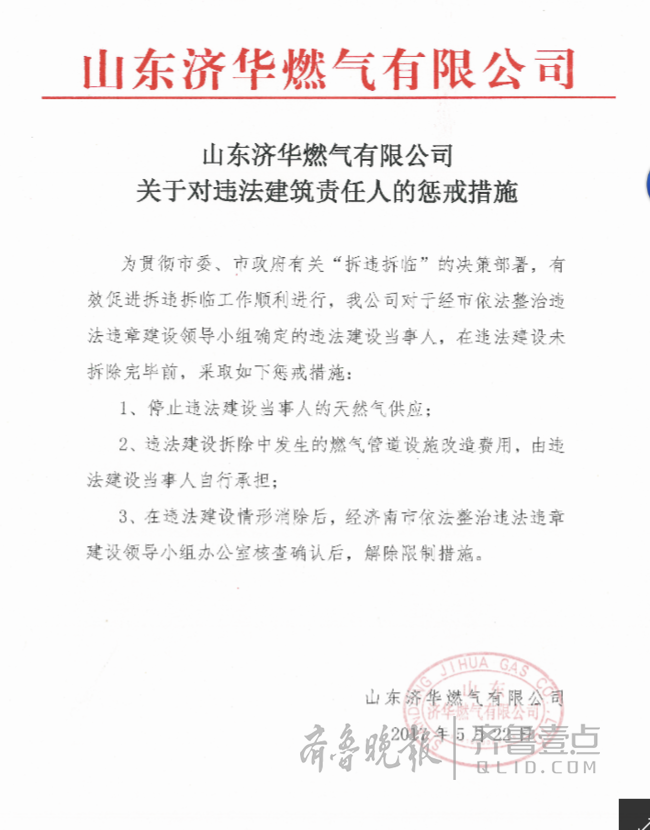 济南十部门正式对中海违建下发惩戒通告 tmptitle