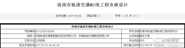 地铁M3线 地铁M3线