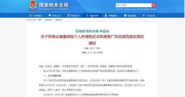 商业健康保险，个税