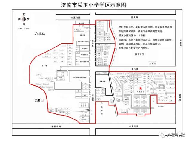 济南市市中区、历城区小学学区范围 济南市市中区、历城区小学学区范围