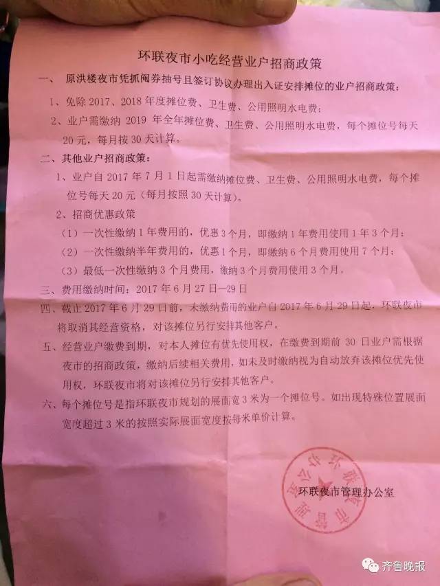 济南洪楼夜市迁址