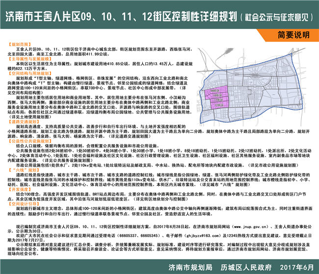 王舍人片区规划