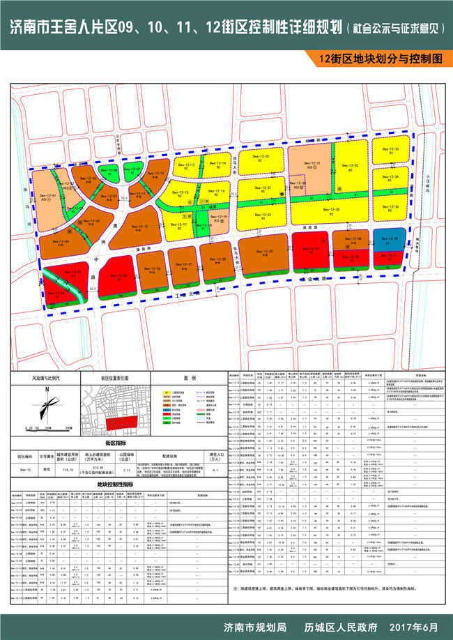 王舍人片区规划