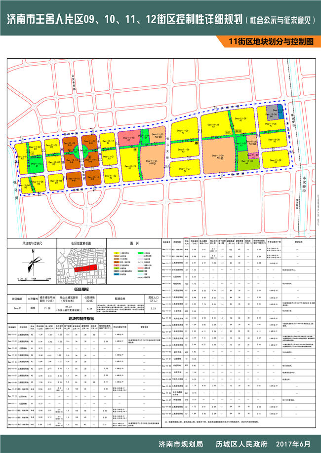王舍人片区规划