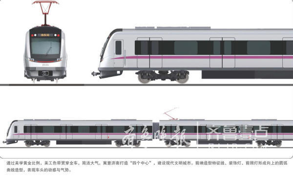 济南第一辆地铁长啥样？ 6套外观3套内饰方案公布啦