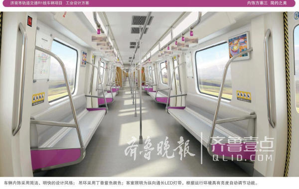 济南第一辆地铁长啥样？ 6套外观3套内饰方案公布啦