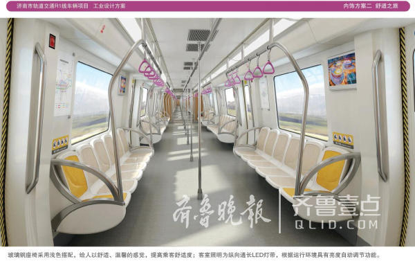 济南第一辆地铁长啥样？ 6套外观3套内饰方案公布啦