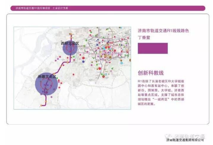 济南首辆地铁长这样紫