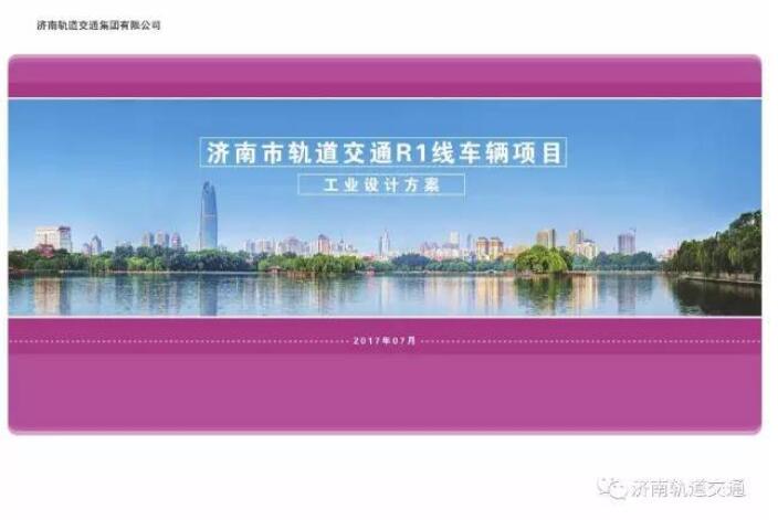 济南首辆地铁长这样紫