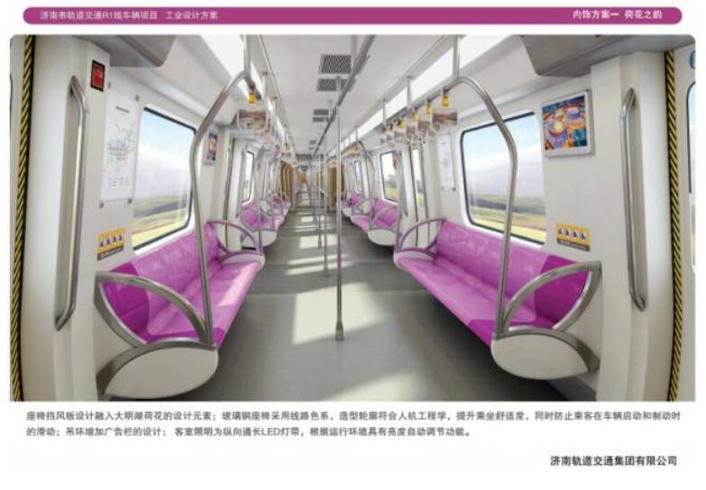 济南首辆地铁长这样紫