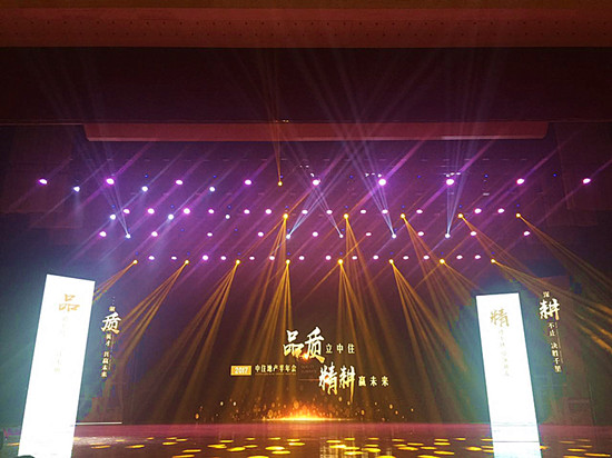 品质立中住 精耕赢未来