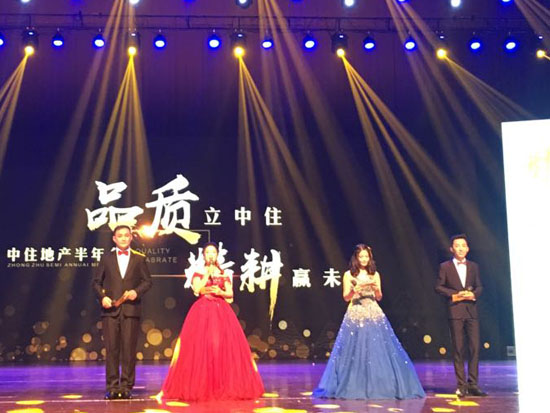 品质立中住 精耕赢未来