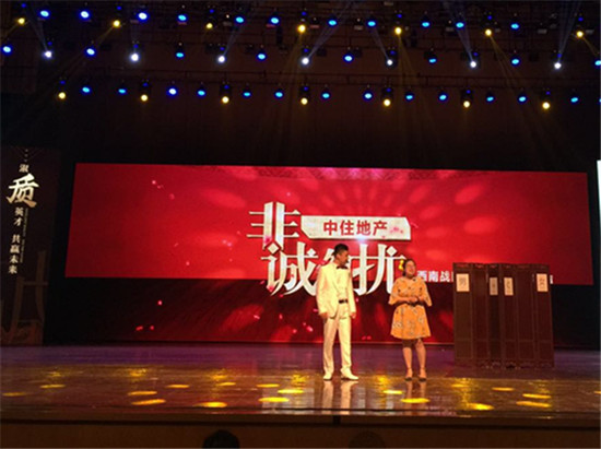 品质立中住 精耕赢未来