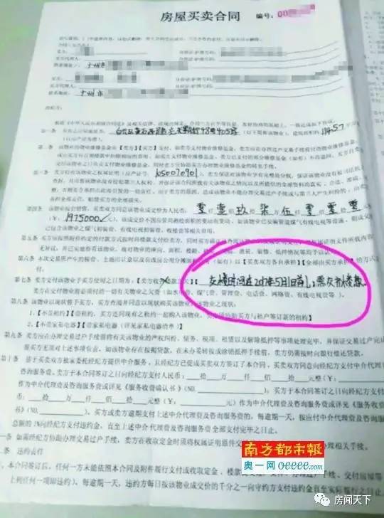 中介擅自改动购房合同 买家多花钱