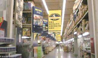 麦德龙、宜家八月底同期开业