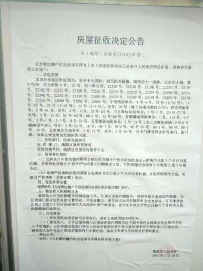 五里牌坊棚户区改造项目