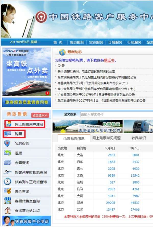 国庆长假购票方式