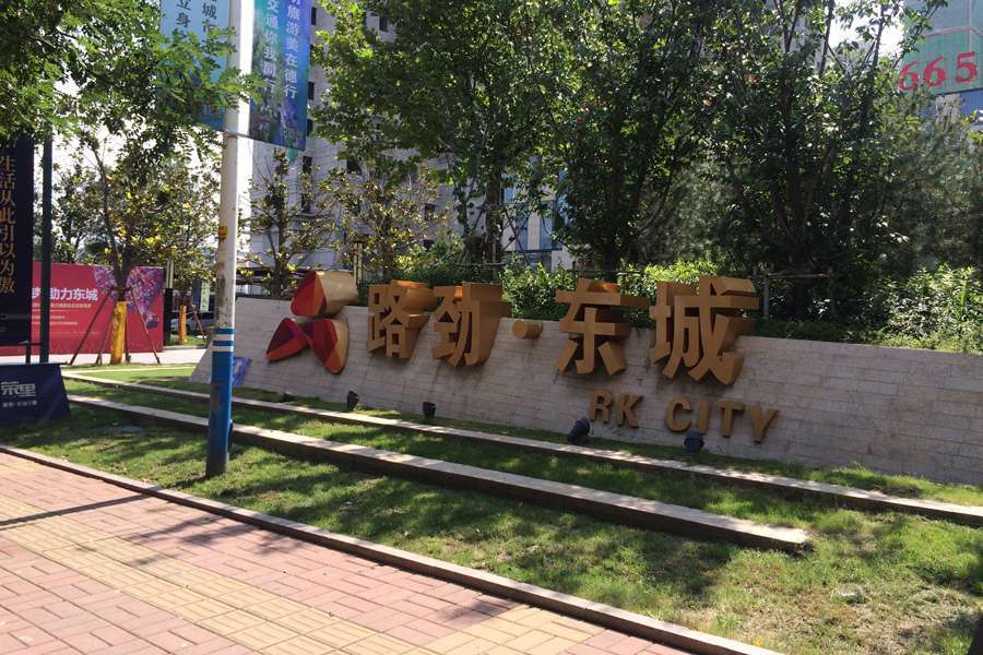 全福立交桥楼盘