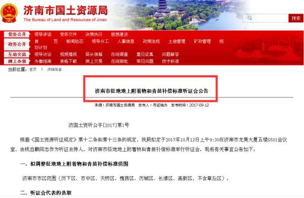 济南拟调整征地补偿标准 