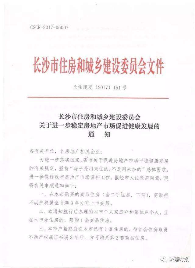 2天6城加码楼市调控