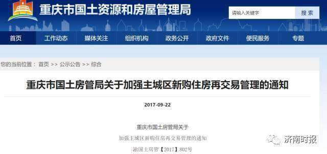 2天6城加码楼市调控