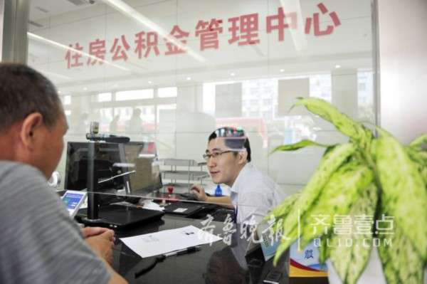 济南公积金办理