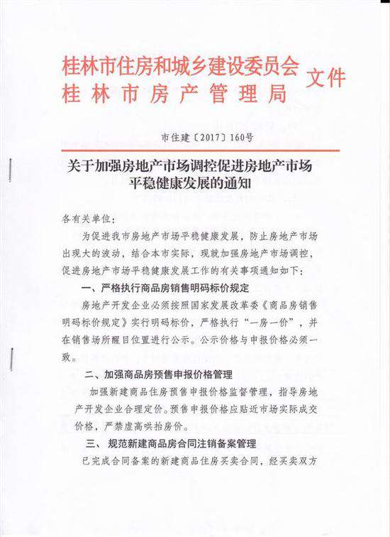 桂林楼市新政 桂林楼市新政