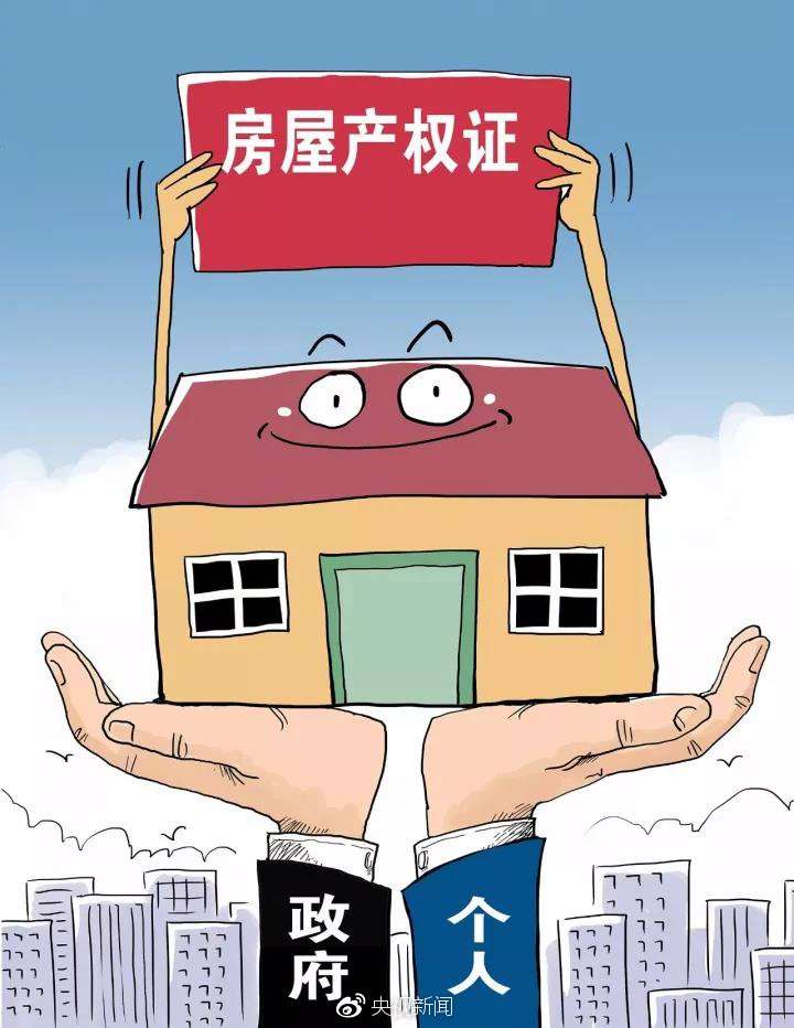 共有产权住房 共有产权住房