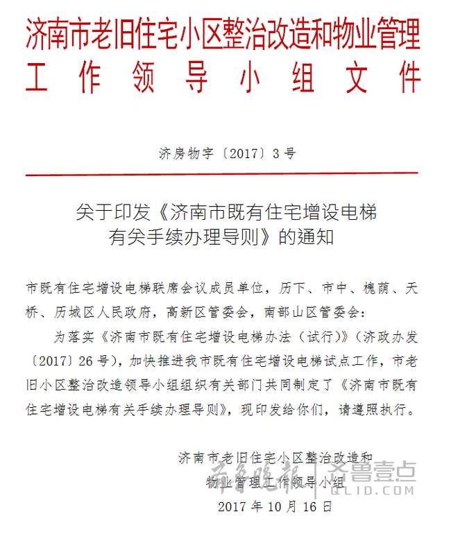 老楼加装电梯细则