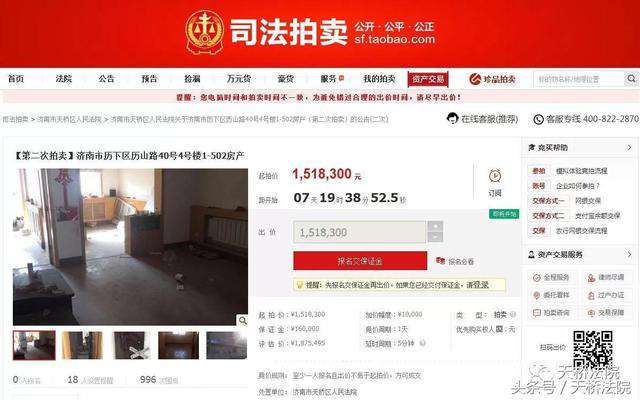 历山路这套房产低于评估价近36万起拍