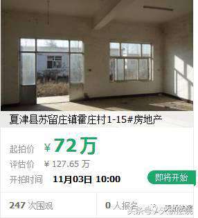 历山路这套房产低于评估价近36万起拍