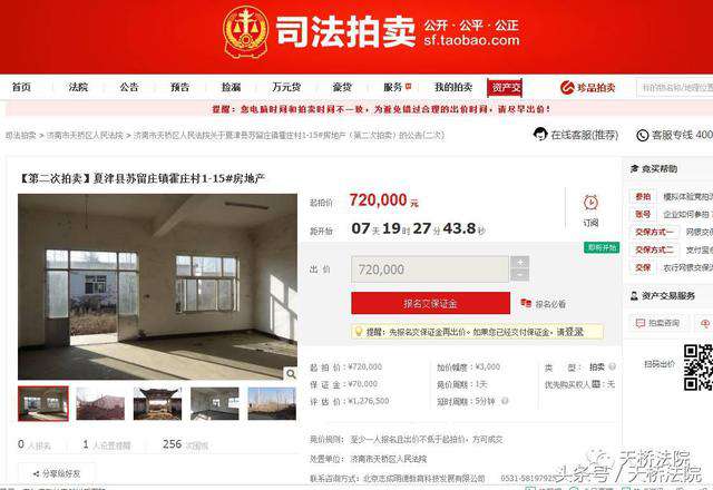 历山路这套房产低于评估价近36万起拍