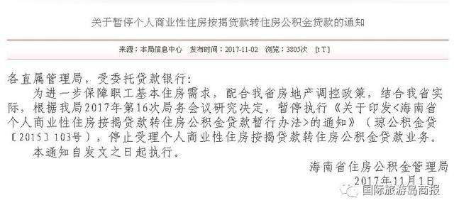 海南暂停个人商业房贷