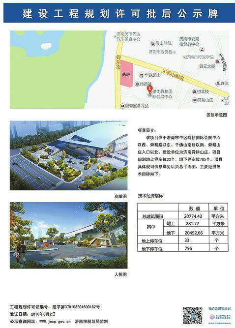 舜耕山庄智能机械式地下公共停车场