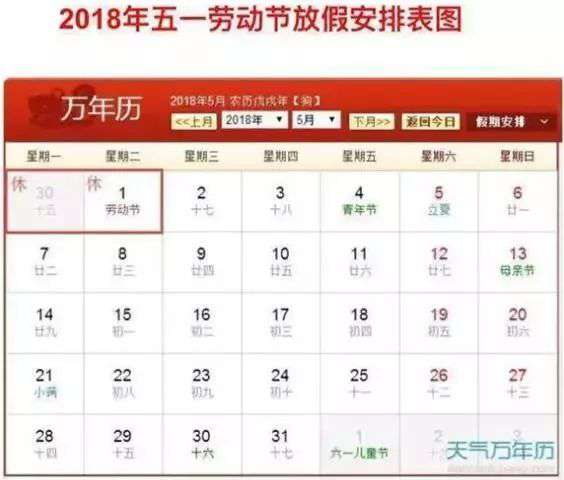 2018放假时间表