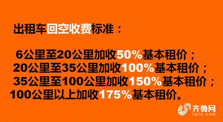 济南出租车涨价