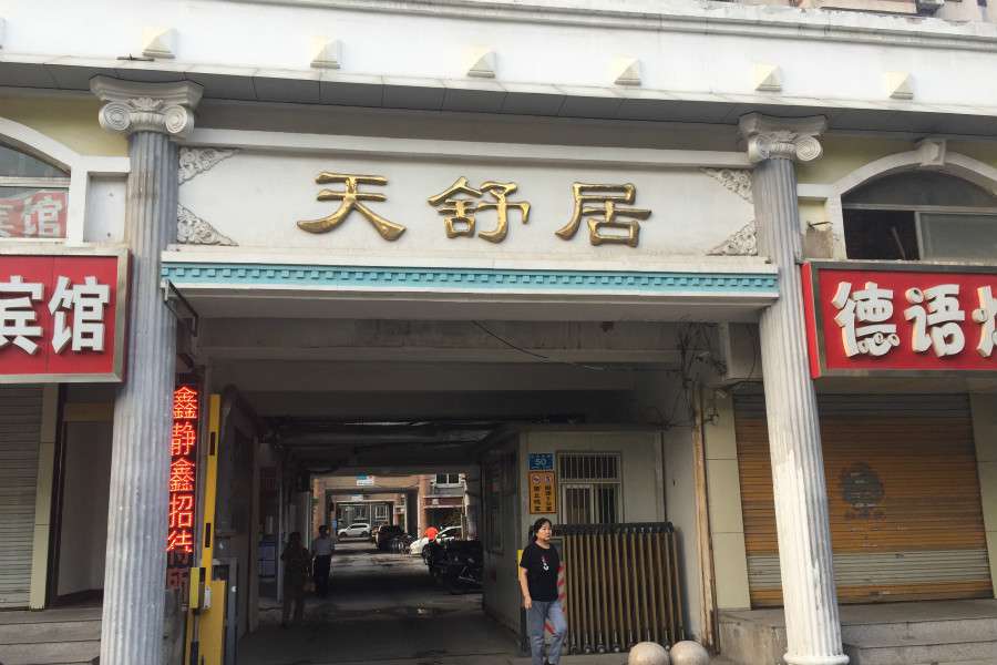 天舒居优质二手房