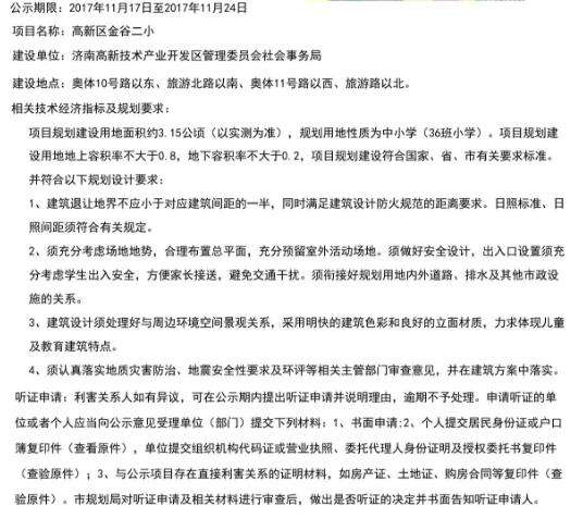 高新区金谷二小 高新区金谷二小