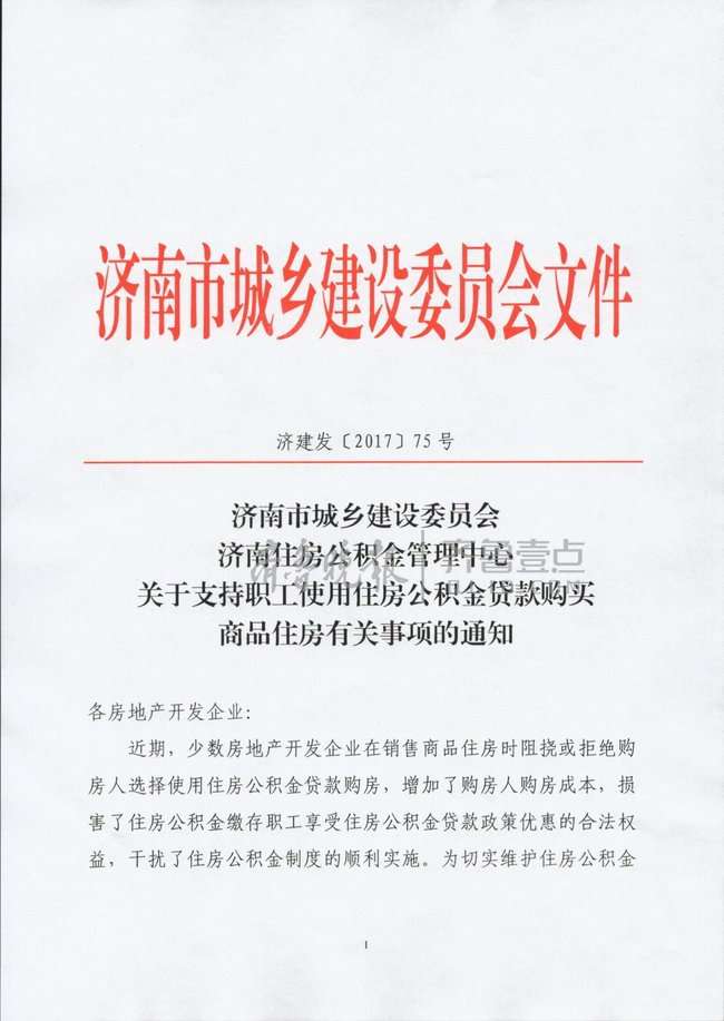 房地产企业不得拒绝公积金贷款