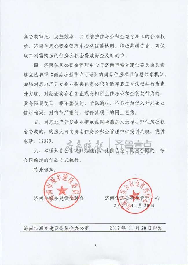 房地产企业不得拒绝公积金贷款