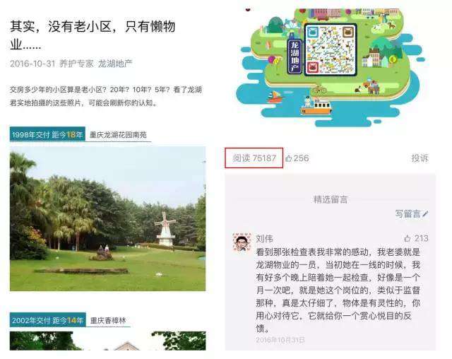 龙湖”善居“计划，一招击败社区老化！