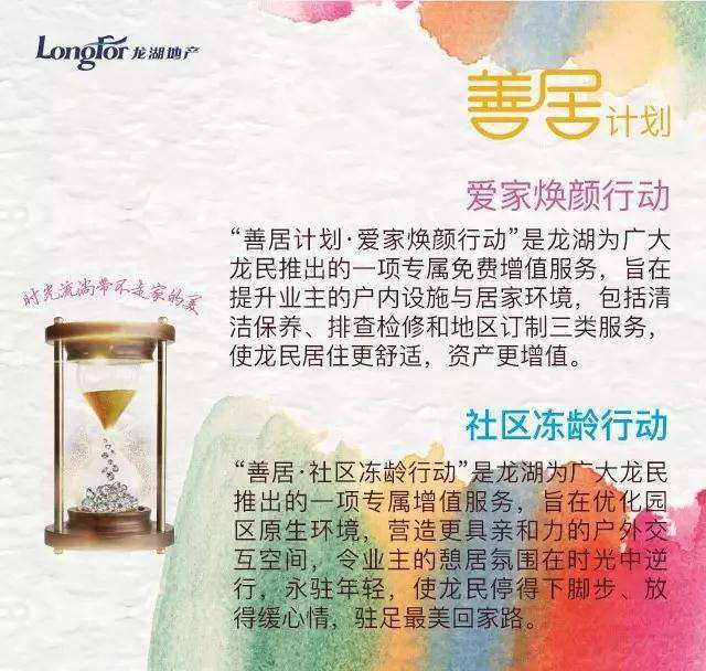 龙湖”善居“计划，一招击败社区老化！