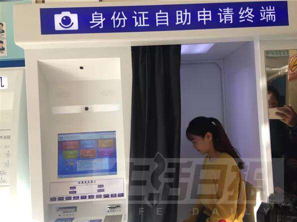 自助办理身份证