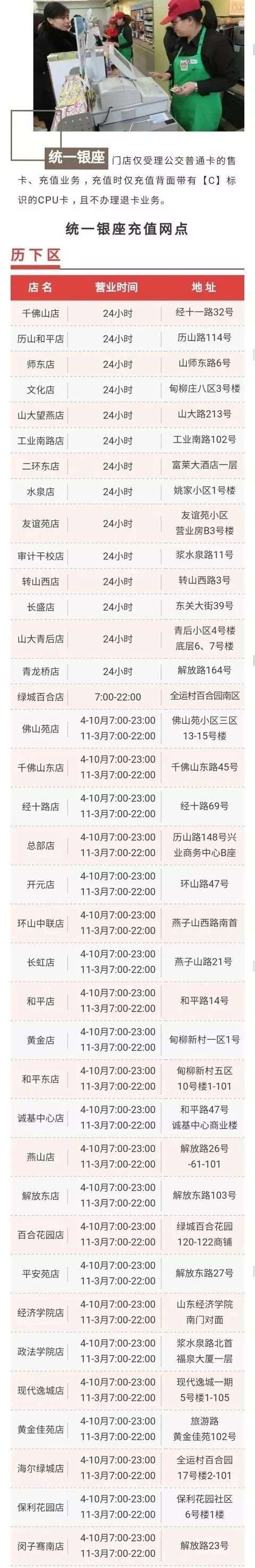 济南公交IC卡充值网点 济南公交IC卡充值网点